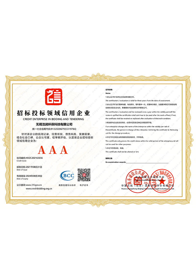 招標投標領(lǐng)域信用企業(yè)