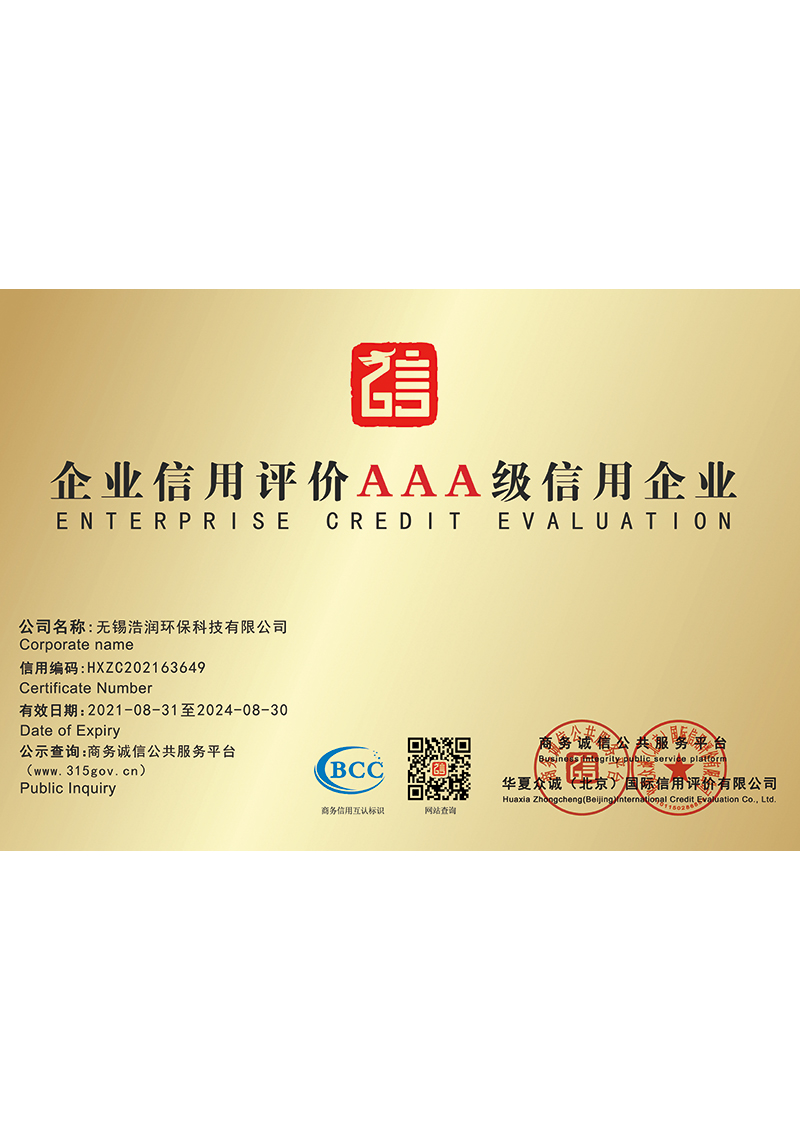 企業(yè)信用評價AAA級信用企業(yè)
